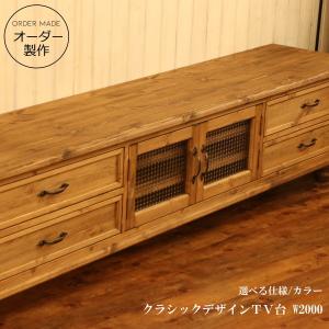 テレビ台 幅130 サイズオーダー 手作り 木 木製 北欧 無垢 パイン材