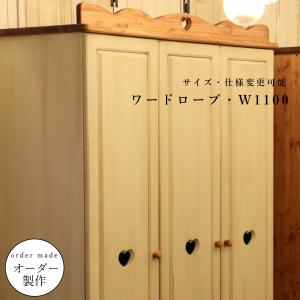 NC ワードローブ W1100 キャビネット チ...の商品画像