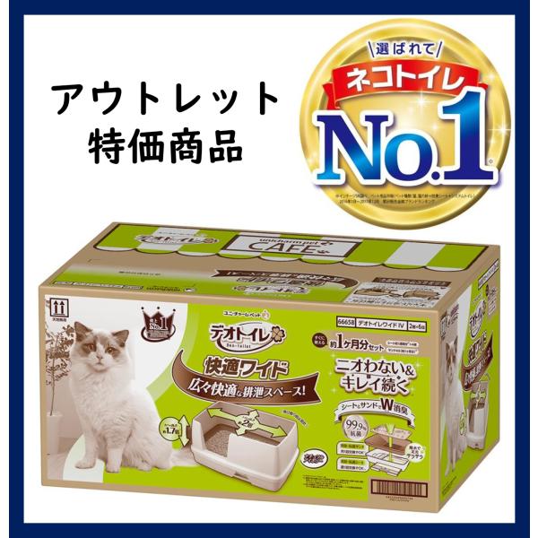 ユニチャーム デオトイレ 快適 ワイド 本体セット 猫用 トイレ