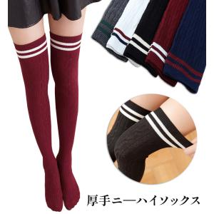 レディース ニーハイ ソックス 靴下 ボーダー ケーブル