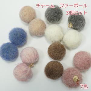 アクセサリー パーツ チャーム カン付き フェイクファーボール 4個
