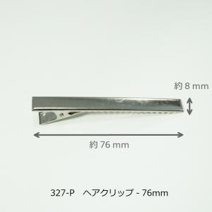 ヘアクリップ-76mm【10個セット 1個あた...の詳細画像1