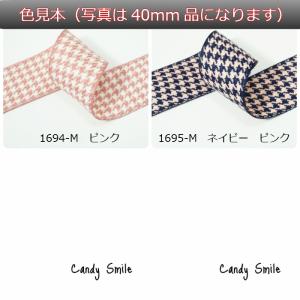生地リボン New千鳥格子 25mmの詳細画像2