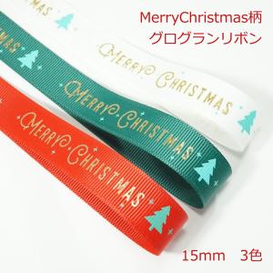 MerryChristmas柄　グログランリボン　１５ｍｍ｜candy-smile