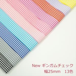 Ｎｅｗギンガムチェックリボン　２５ｍｍ