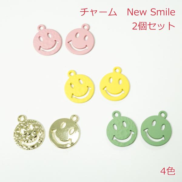 チャーム　New Smile【2個】
