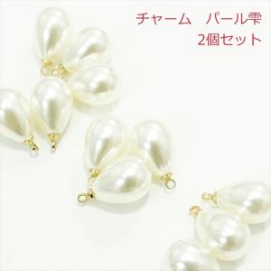 チャーム　パール雫【2個】（646-P）