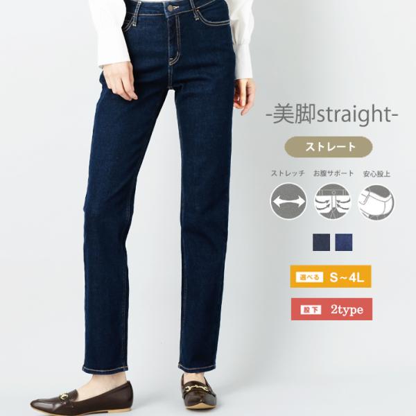 ストレートデニムパンツ ストレッチ デニム ジーンズ パンツ レディース ジーパン スリムストレート...