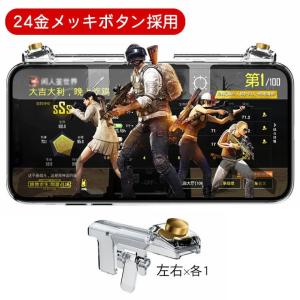 荒野行動 コントローラー pubg コントローラー 押しボタン