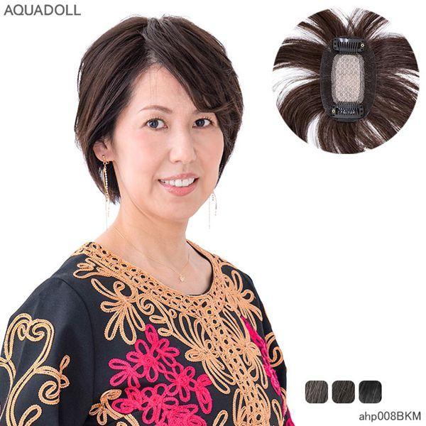アクアドール 総手植え人毛MIXヘアピース リアルスキン ナチュラル [ahp008] (送料無料)...