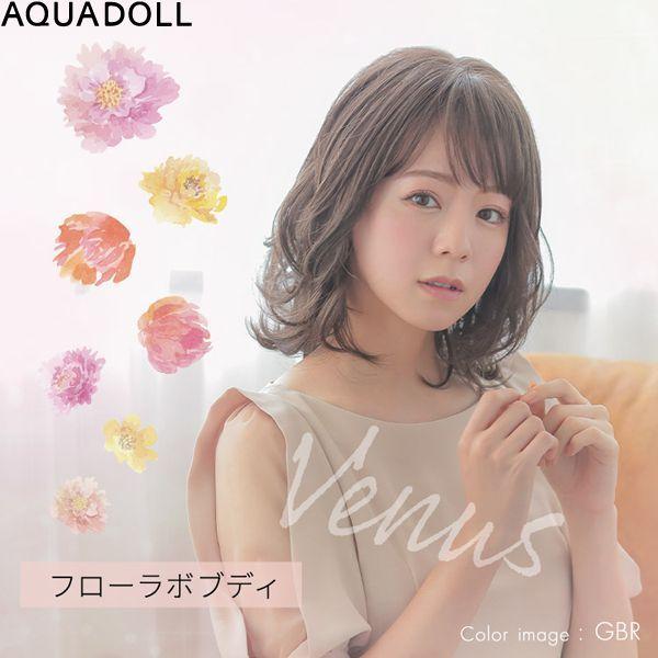 アクアドール ヴィーナス フローラボブディ[pw114] (送料無料) AQUADOLL フルウィッ...