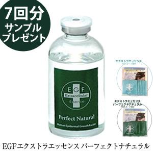 EGF 美容液 エッセンス 7回分サンプルプレゼント EGFエクストラエッセンス パーフェクトナチュラル 60ml (全国一律送料無料) BIOLONK バイオリンク｜candy