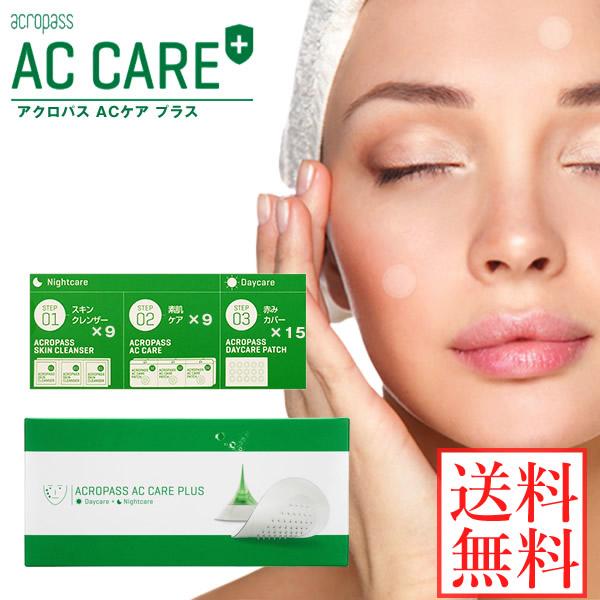 【在庫限り】アクロパス ACケア プラス (メール便送料無料) スキンケア ヒアルロン酸  ティーツ...