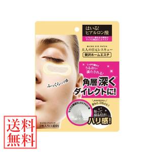 THE CURE マイクロ アイパッチ  マイクロニードル ヒアルロン酸 ニードルパッチ スキンケア アイケア アイパック シートマスク 注入 針状