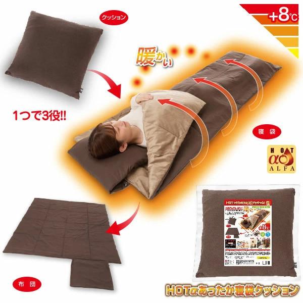 HOTαあったか寝袋クッション (送料無料) 寝袋 防災 クッション キャンプ アウトドア 外出 布...