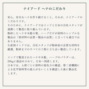 ナイアード naiad No.1 ヘナ 100...の詳細画像4
