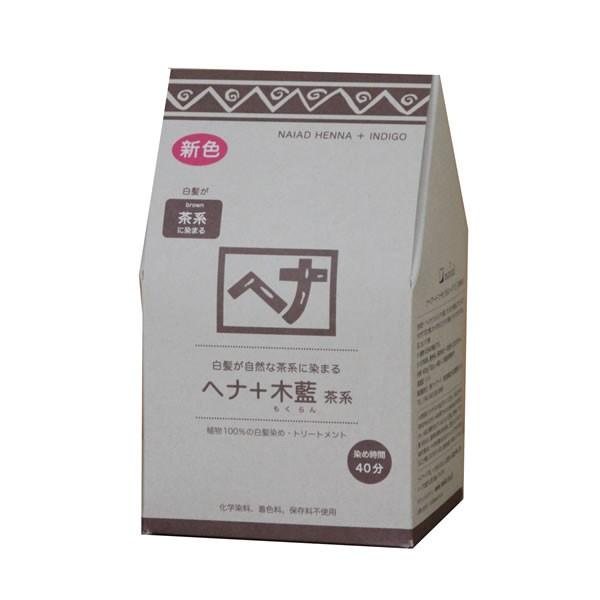 ナイアード ヘナ+木藍 茶系 400g(送料無料)