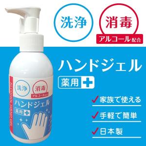 指定医薬部外品 薬用ハンドジェル 180ml 日本製 手指 皮膚 洗浄 除菌 アルコールジェル アルコール消毒液