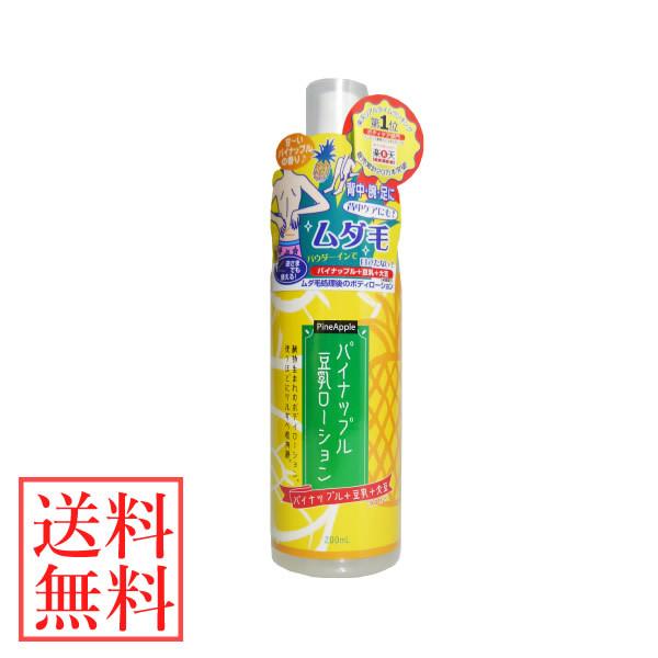 パイナップル豆乳ローション TP-02 200ml (全国一律送料無料) 除毛 ムダ毛対策 男女兼用...