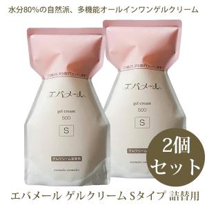 エバメール ゲルクリーム Sタイプ 500g 詰替用 2個セット (送料無料) evermere オールインワンゲルクリーム 詰替え レフィル 交換｜キャンディコムウェア