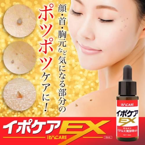 イポケアEX 18ml (メール便送料無料) イボ 美容液 角質ケア ヨクイニン 角質粒 首筋 胸元...