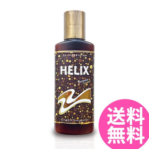 カリフォルニアタン ヒーリックスX 130ml (メール便送料無料) 日焼けローション 日焼けオイル...