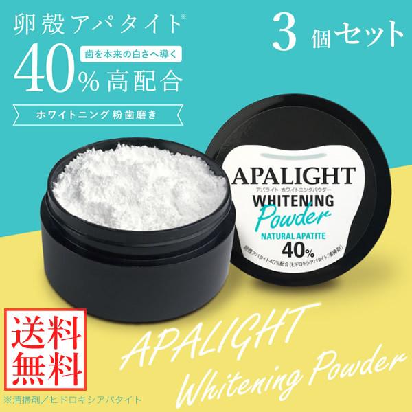 リニューアル アパライトホワイトニングパウダー 26g 3個セット (定形外郵便送料無料) 歯磨き粉...