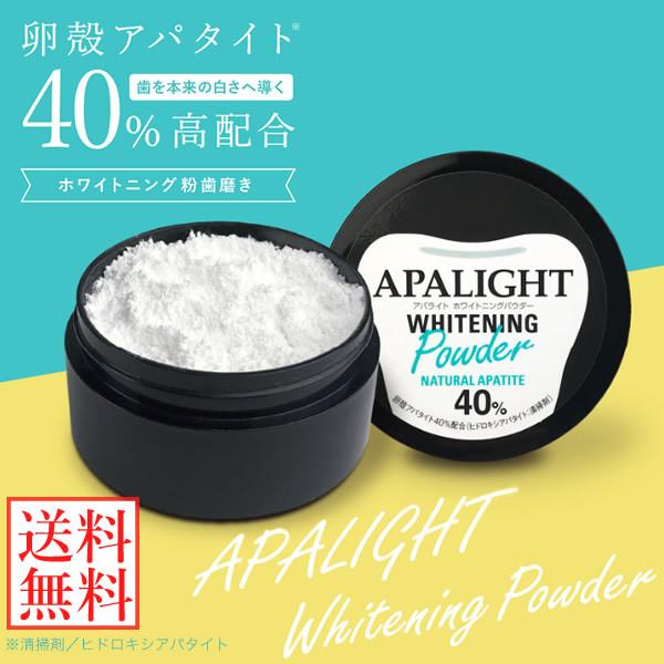 アパライトホワイトニングパウダー 26g (定形外郵便送料無料) 歯磨き粉 ホワイトニング ハミガキ...