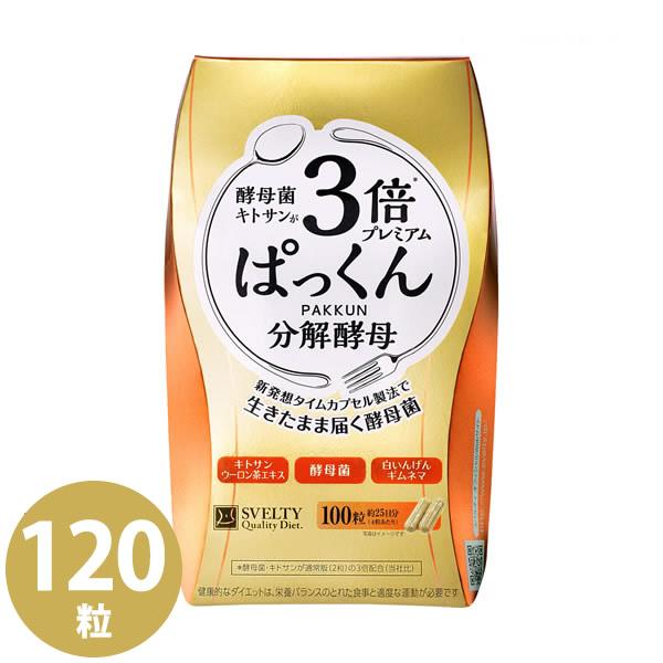 スベルティ 3倍ぱっくん分解酵母 100粒 (メール便送料無料) 難消化性デキストリン キャンドルブ...
