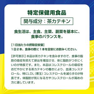 特定保健用食品 伊藤園 2つの働き カテキン緑...の詳細画像2