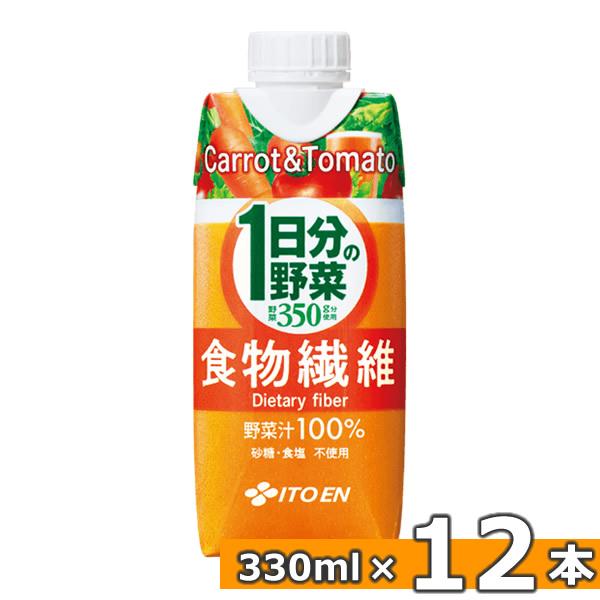 リニューアル 伊藤園 1日分の野菜 食物繊維 330ml 12本入 (送料無料) 野菜ジュース 一日...