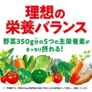 【機能性表示食品】栄養強化型 1日分の野菜 紙...の詳細画像4