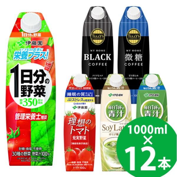 伊藤園 野菜ジュースなど 選べる 屋根型キャップ 1000ml 12本 (6本×2ケース) (送料無...