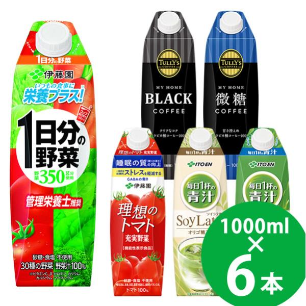 伊藤園 野菜ジュースなど 選べる 屋根型キャップ 1000ml 6本入 (送料無料) 紙パック 機能...