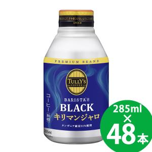 伊藤園（ITO EN） タリーズコーヒー バリスタズブラック 285ml ボトル