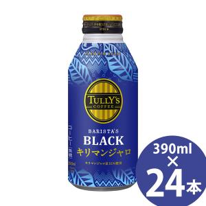 タリーズコーヒー ブラック キリマンジャロ ボトル缶 無糖 ( 390ml×24