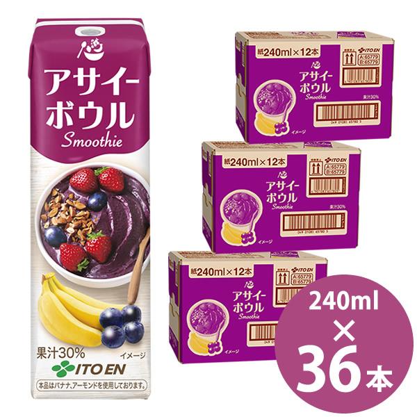 伊藤園 アサイーボウルスムージー 240ml紙パック×36本 (12本×3ケース) (送料無料) 伊...