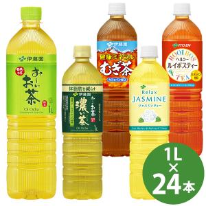 伊藤園 おーいお茶など 選べる PET 1L 24本 (12×2ケース) (送料無料) いとうえん 緑茶 濃い茶 健康ミネラル麦茶 リラックスジャスミンティー ルイボスティー