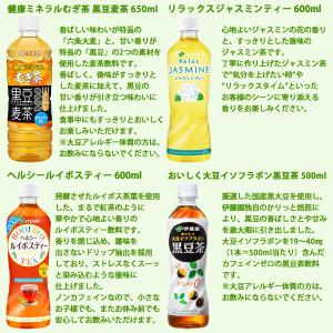 伊藤園 おーいお茶など 選べる PET600m...の詳細画像3