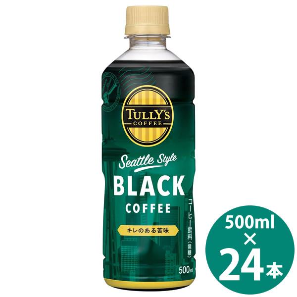 伊藤園 タリーズコーヒー シアトルスタイル ブラック 500ml×24本 (1ケース) ペットボトル...