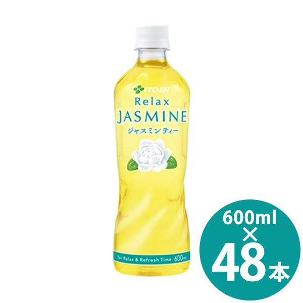 伊藤園 リラックスジャスミンティー 600ml PET×48本 (24本×2ケース) (送料無料) ...