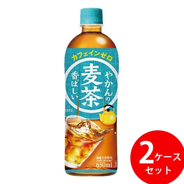 やかんの麦茶 from 爽健美茶 650ml PET 48本 (24本×2ケース) (全国一律送料無...