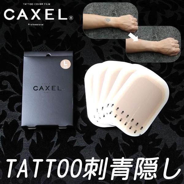 【在庫限り】CAXEL（カクセル）フィルム L 5枚入り (メール便送料無料) タトゥー 隠し 医療...