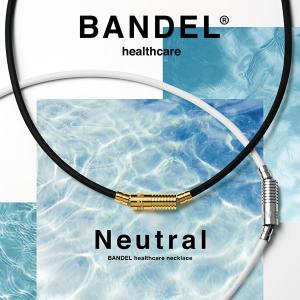 バンデル ヘルスケア ネックレス ニュートラル (送料無料) 肩こり 首こり 首コリ 血行改善 BANDEL 健康ネックレス 健康グッズ メンズ レディース 医療機器