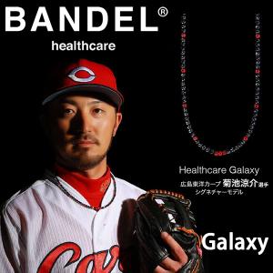 着後レビューでプレゼント 正規販売店 バンデル ヘルスケア ギャラクシー ネックレス モデル-A (送料無料) 菊池涼介選手監修 肩こり 首こり 首コリ 血行改善