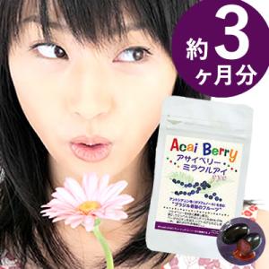 アサイベリーミラクルアイ 33粒入 3袋セット (メール便送料無料) アサイー ルテイン ポリフェノ...