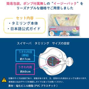 スイマーバ タミリング (全国一律送料無料) ...の詳細画像4