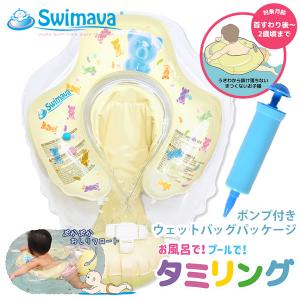スイマーバ タミリング ウェットバッグパッケージ...の商品画像