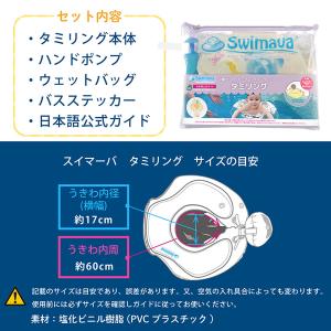 スイマーバ タミリング ウェットバッグパッケー...の詳細画像4