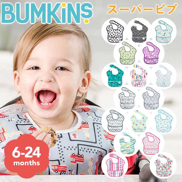 バンキンス スーパービブ (6ヶ月〜2歳) (メール便送料無料) 赤ちゃん エプロン ビブ 食べこぼ...